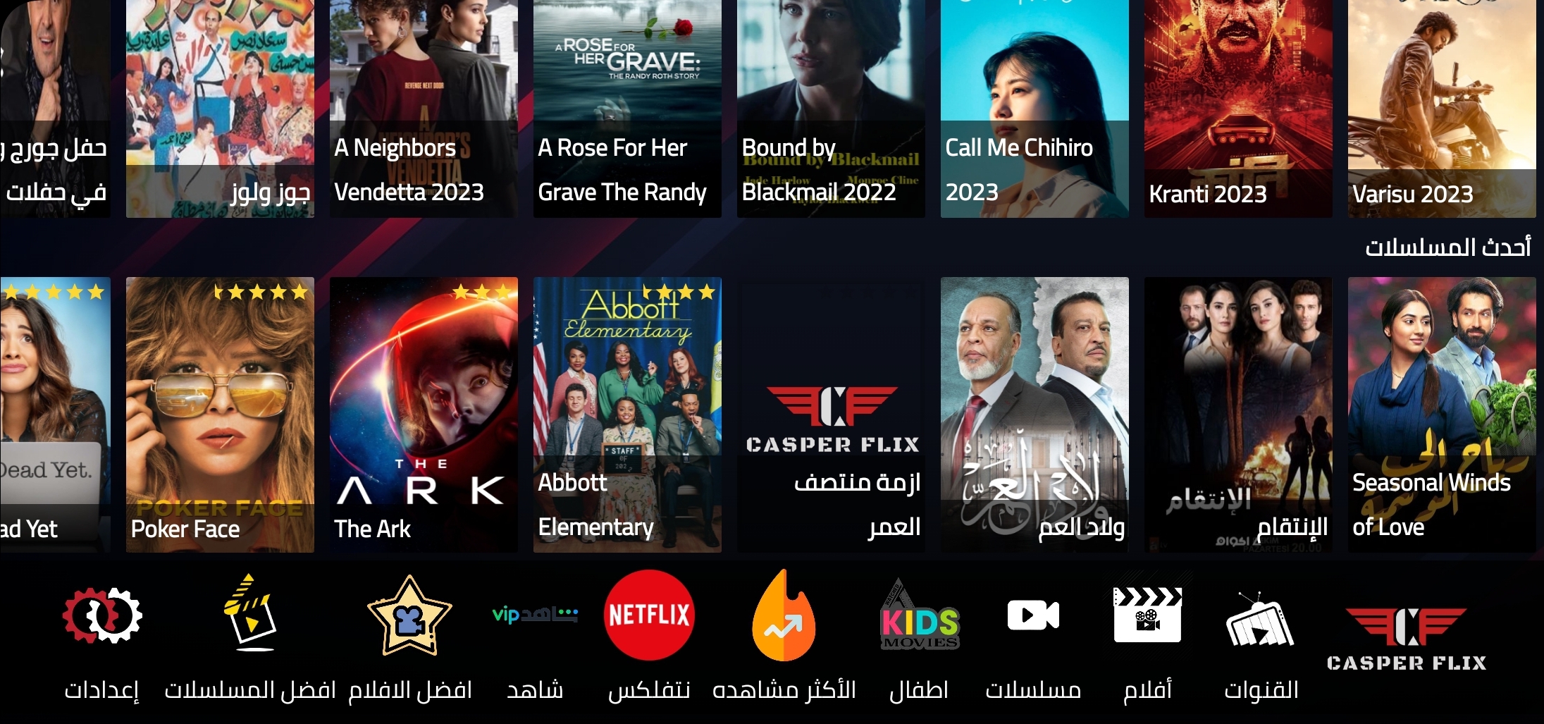 اشتراك كاسبر فليكس CasperFlix – أفضل تجربة لمشاهدة القنوات والأفلام